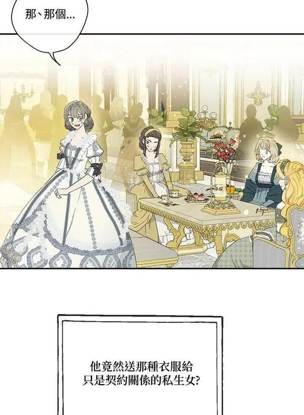 伯爵夫妇婚后生活漫画,第43话60图