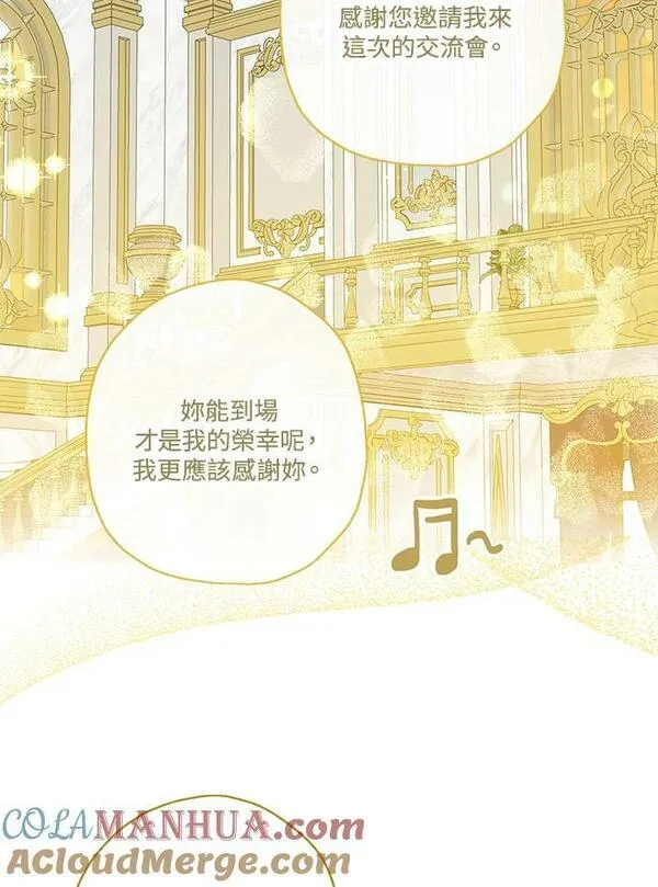 伯爵夫妇婚后生活漫画,第43话5图