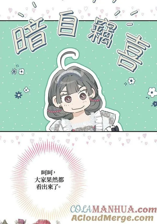 伯爵夫妇婚后生活漫画,第43话21图