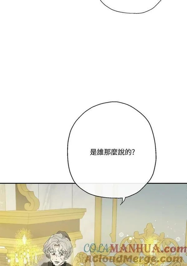 伯爵夫妇婚后生活漫画,第43话13图