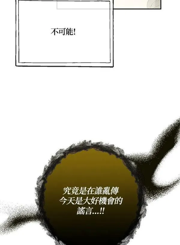 伯爵夫妇婚后生活漫画,第43话62图