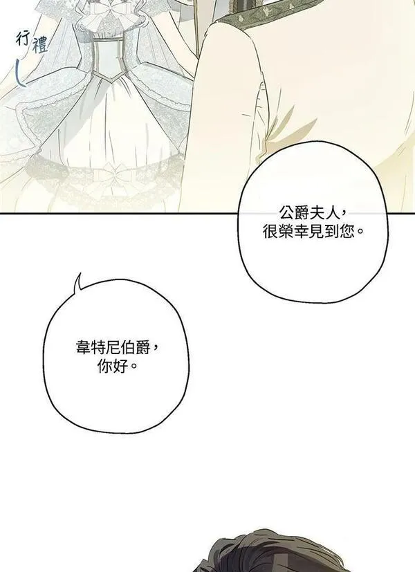 伯爵夫妇婚后生活漫画,第43话71图