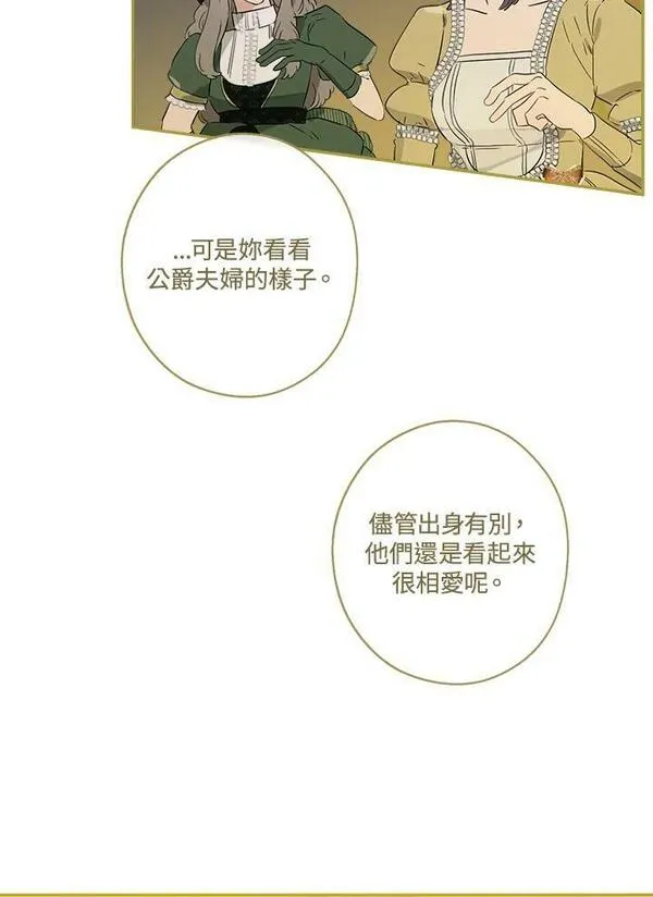 伯爵夫妇婚后生活漫画,第43话98图