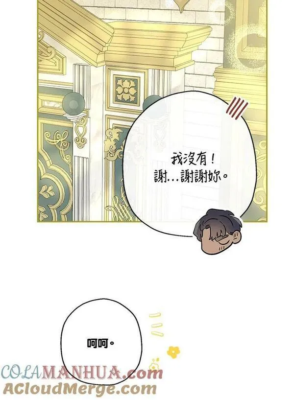 伯爵夫妇婚后生活漫画,第43话45图