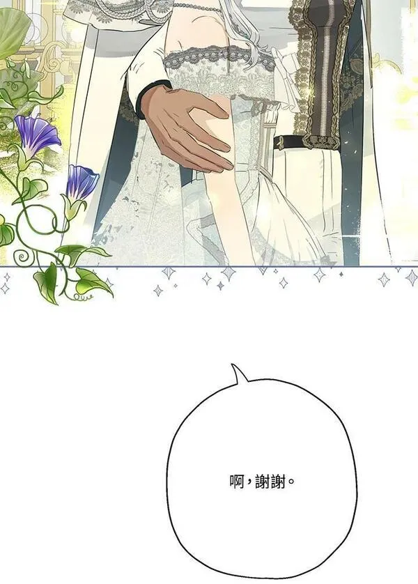 伯爵夫妇婚后生活漫画,第43话82图