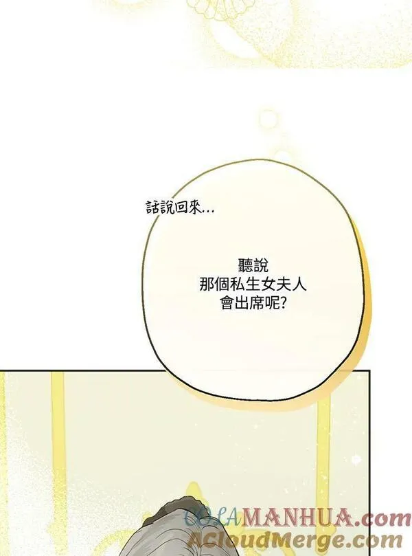 伯爵夫妇婚后生活漫画,第43话9图