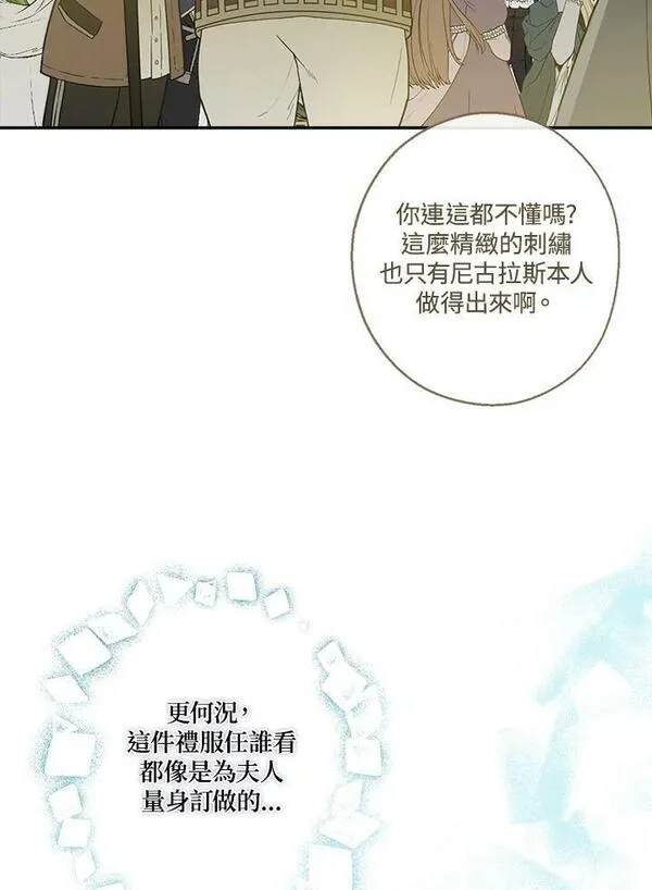 伯爵夫妇婚后生活漫画,第43话56图