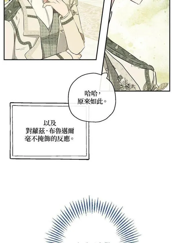 伯爵夫妇婚后生活漫画,第43话86图