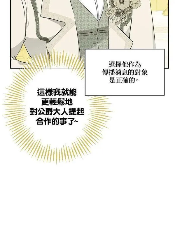 伯爵夫妇婚后生活漫画,第43话92图