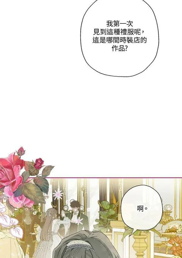 伯爵夫妇婚后生活漫画,第43话19图