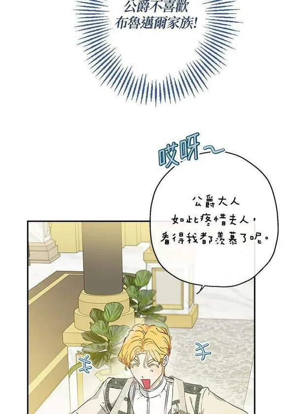 伯爵夫妇婚后生活漫画,第43话87图