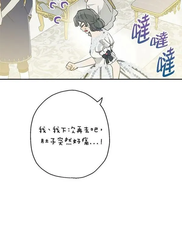 伯爵夫妇婚后生活漫画,第43话64图