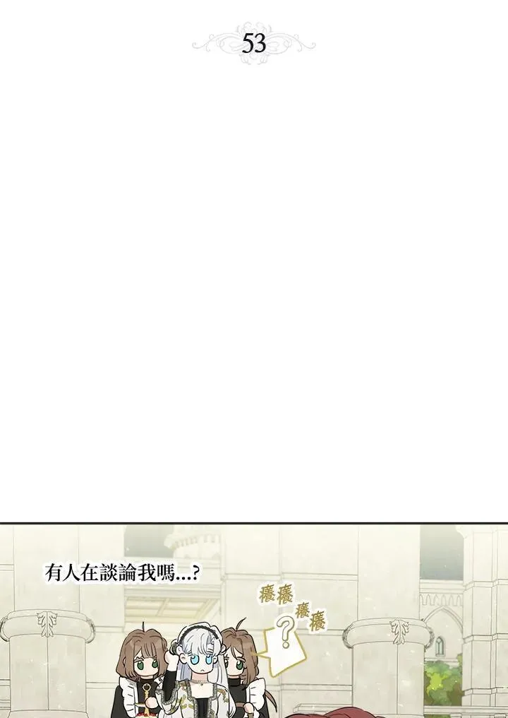 当伯爵家的私生女结婚时漫画,第53话10图