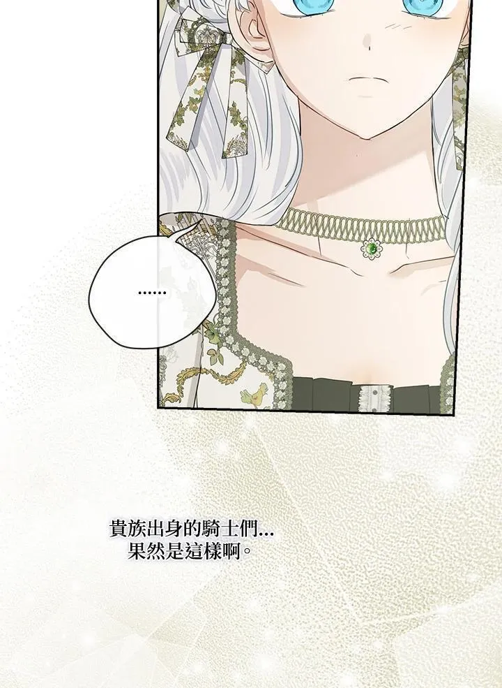 当伯爵家的私生女结婚时漫画,第53话32图