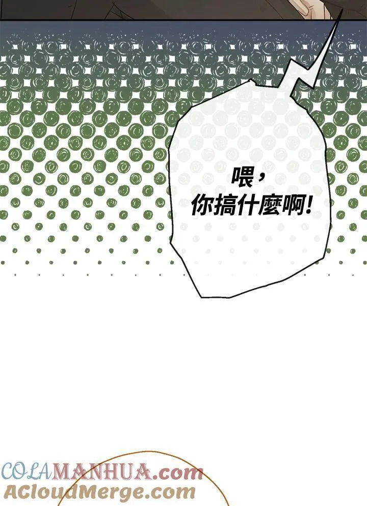 当伯爵家的私生女结婚时漫画,第53话69图