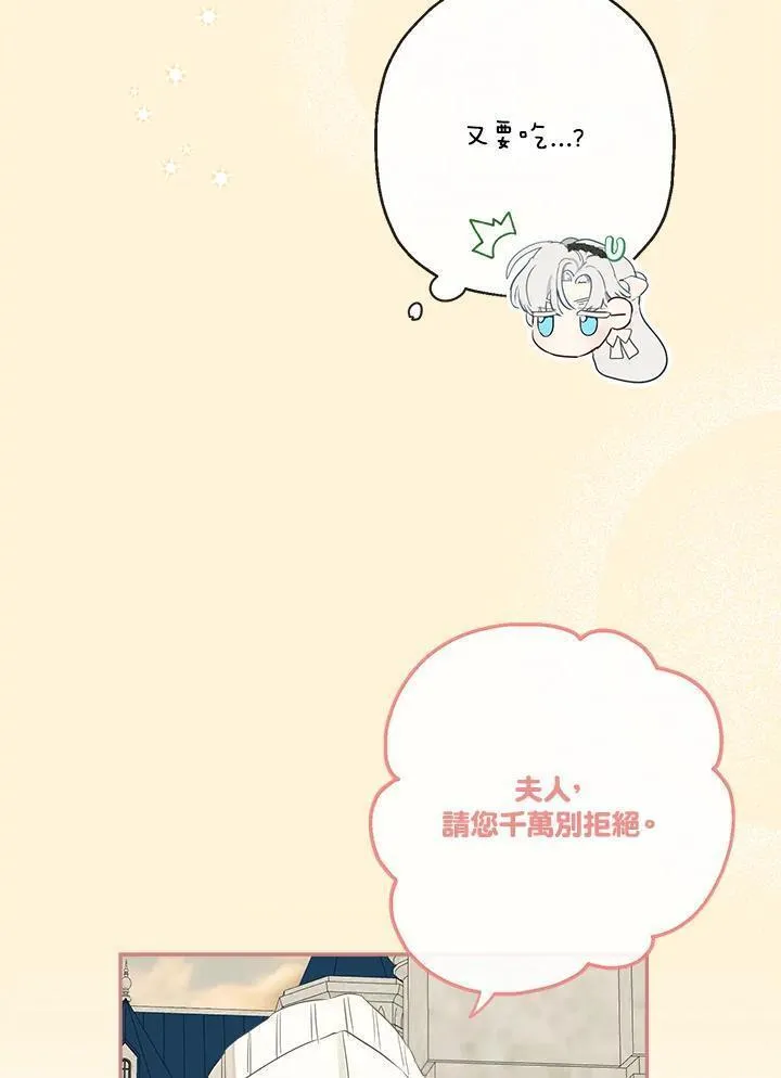 当伯爵家的私生女结婚时漫画,第53话86图