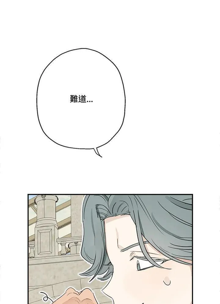 当伯爵家的私生女结婚时漫画,第53话58图