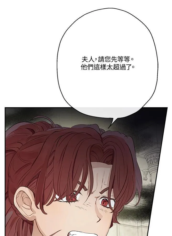 当伯爵家的私生女结婚时漫画,第53话35图