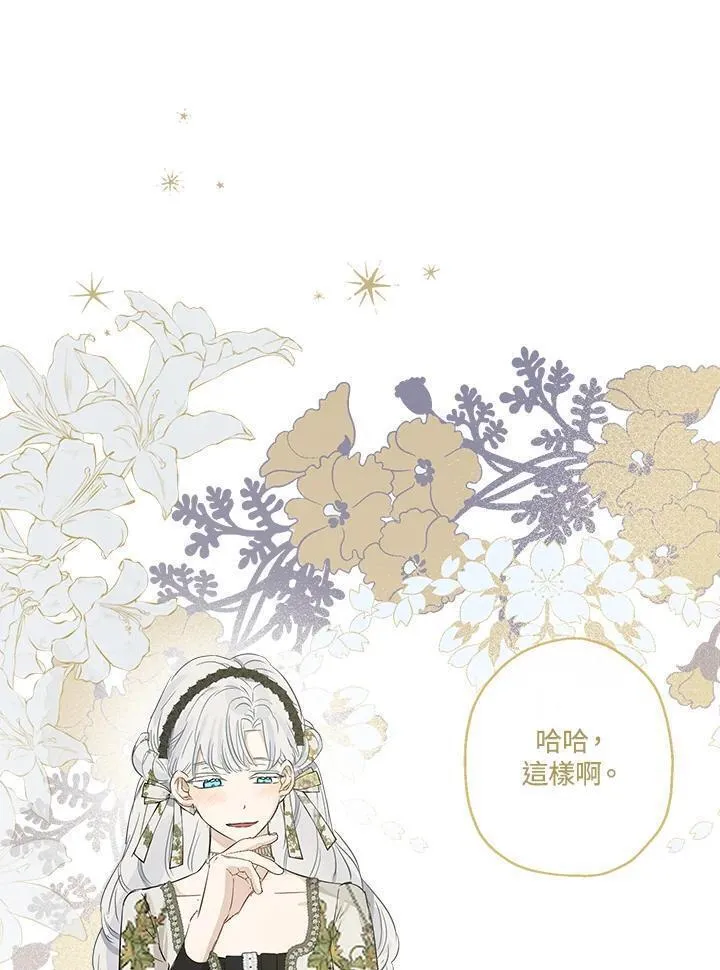 当伯爵家的私生女结婚时漫画,第53话80图