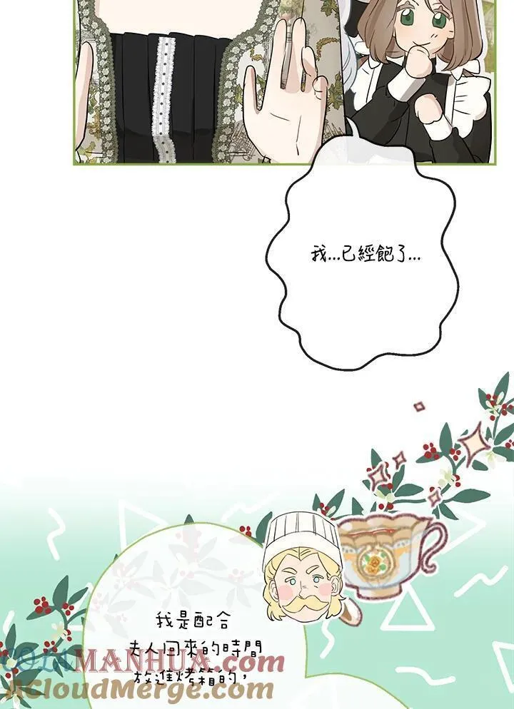 当伯爵家的私生女结婚时漫画,第53话89图