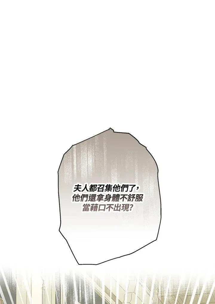 当伯爵家的私生女结婚时漫画,第53话2图