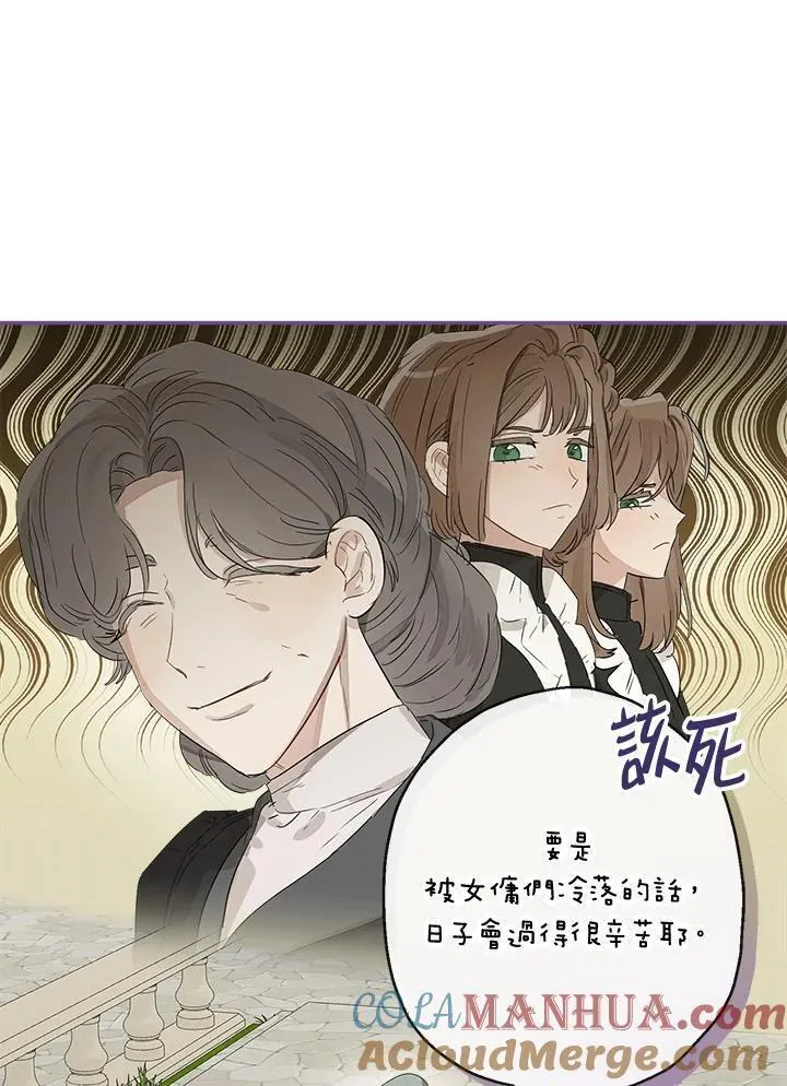 当伯爵家的私生女结婚时漫画,第53话65图