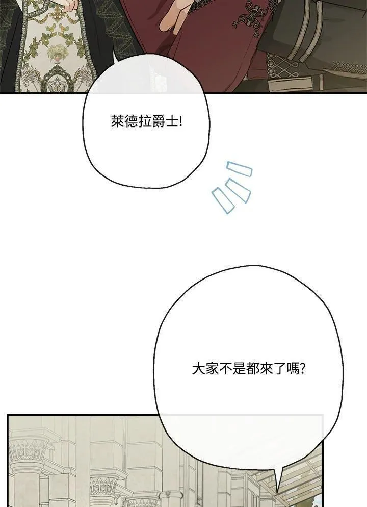 当伯爵家的私生女结婚时漫画,第53话19图