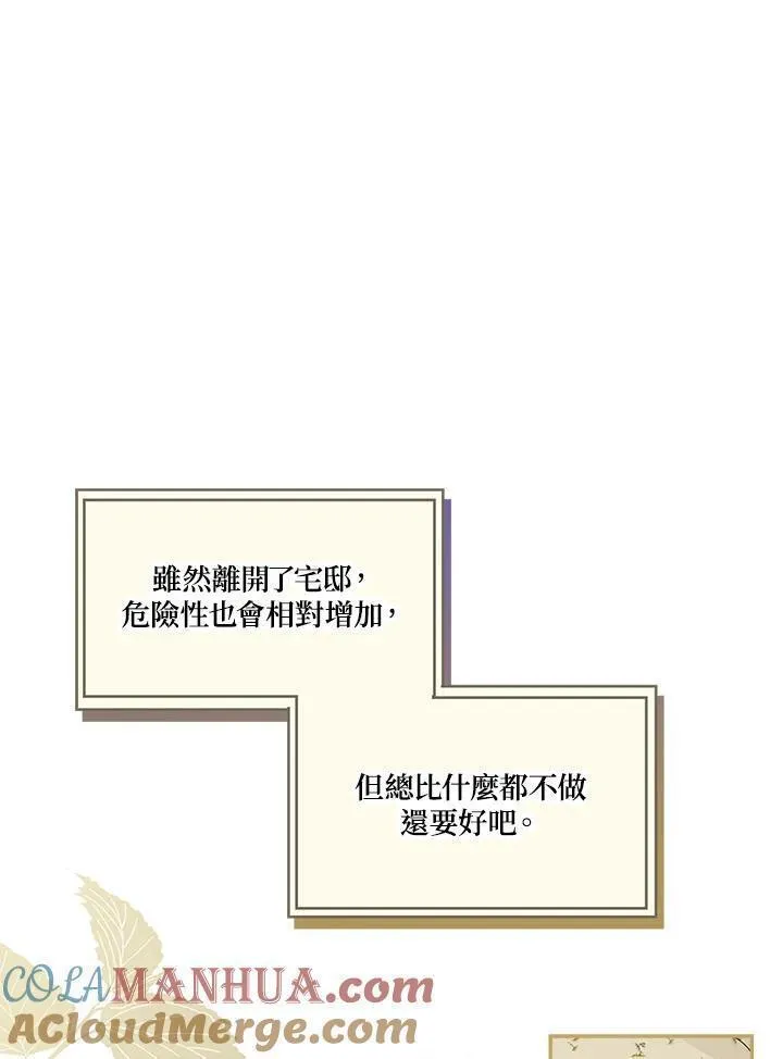 伯爵的私生女漫画,第64话97图