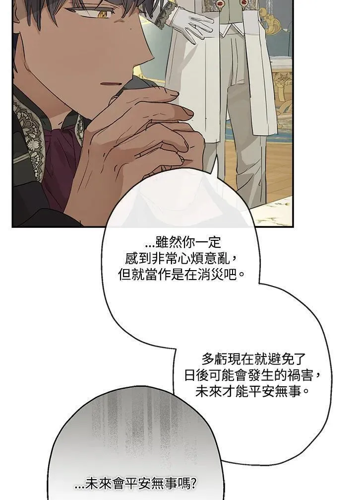 伯爵的私生女漫画,第64话58图