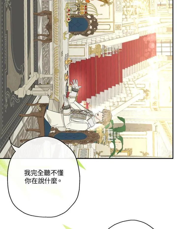 伯爵的私生女漫画,第64话28图