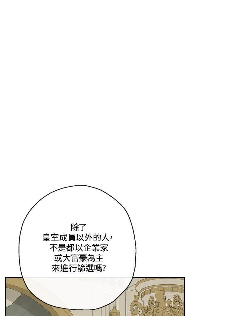 伯爵的私生女漫画,第64话88图