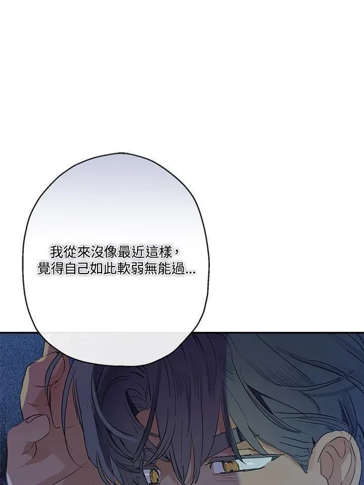 伯爵的私生女漫画,第64话74图