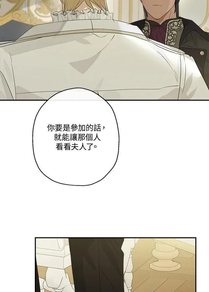 伯爵的私生女漫画,第64话91图