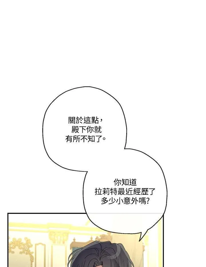 伯爵的私生女漫画,第64话16图