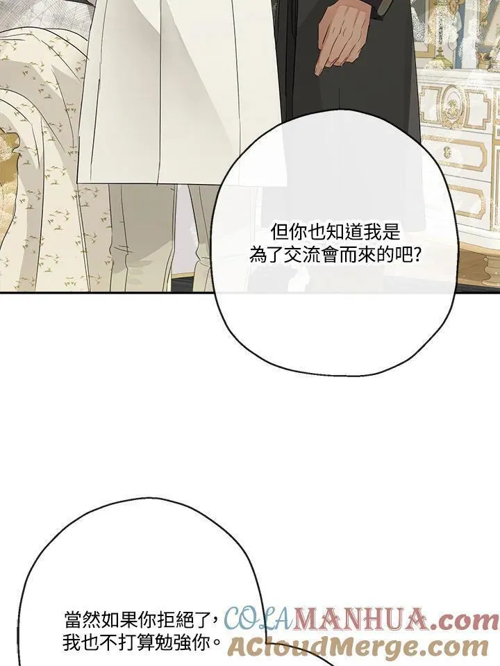 伯爵的私生女漫画,第64话81图