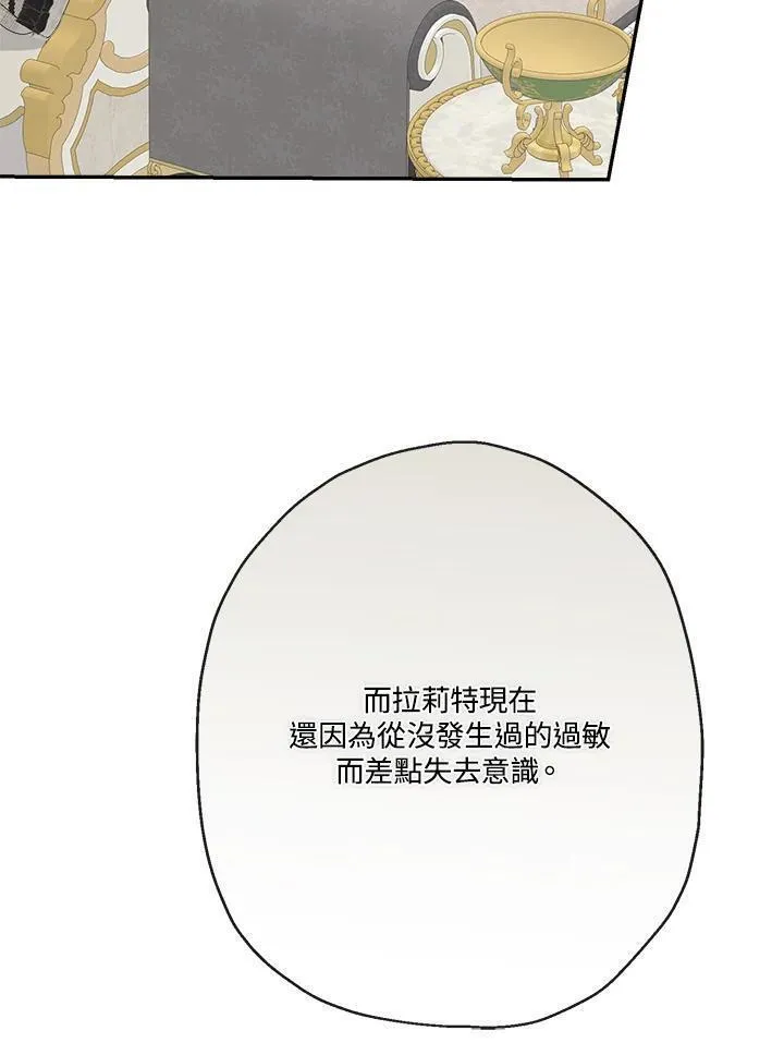 伯爵的私生女漫画,第64话71图