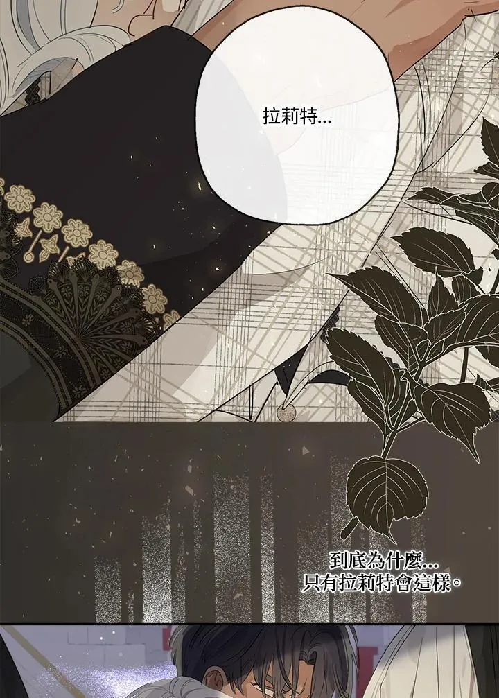 伯爵的私生女漫画,第64话52图