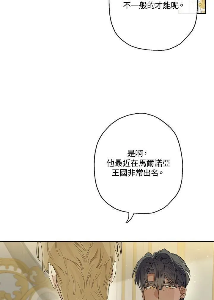 伯爵的私生女漫画,第64话90图