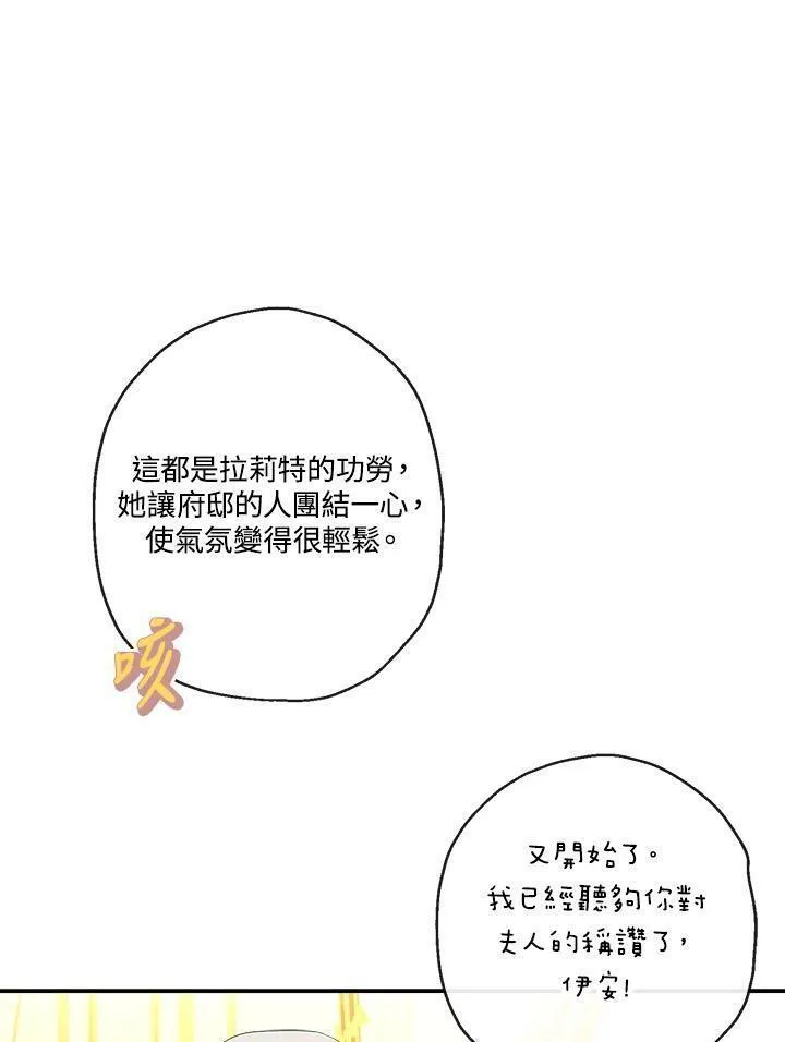 伯爵的私生女漫画,第64话31图