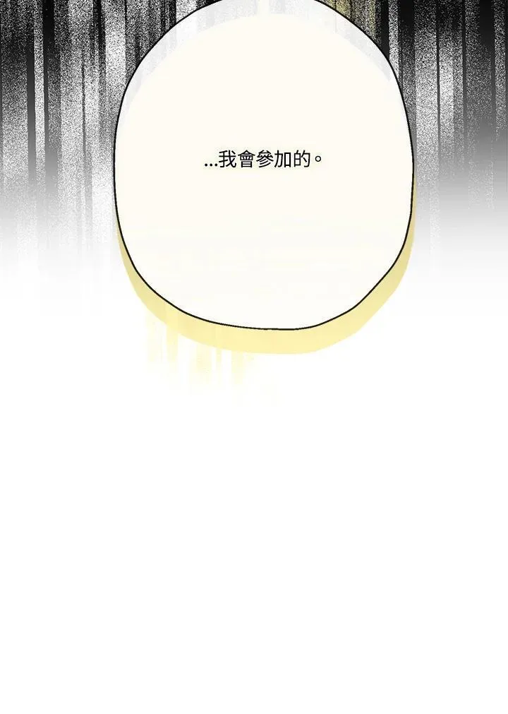 伯爵的私生女漫画,第64话96图