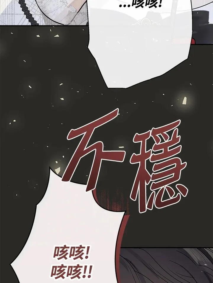 伯爵的私生女漫画,第64话38图