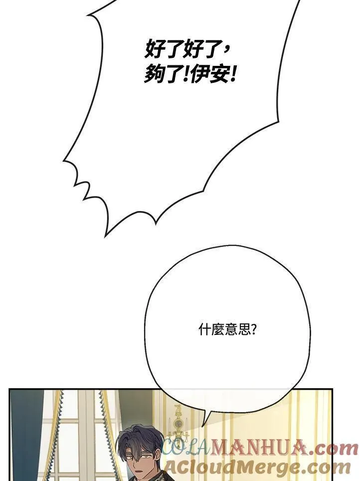 伯爵的私生女漫画,第64话13图