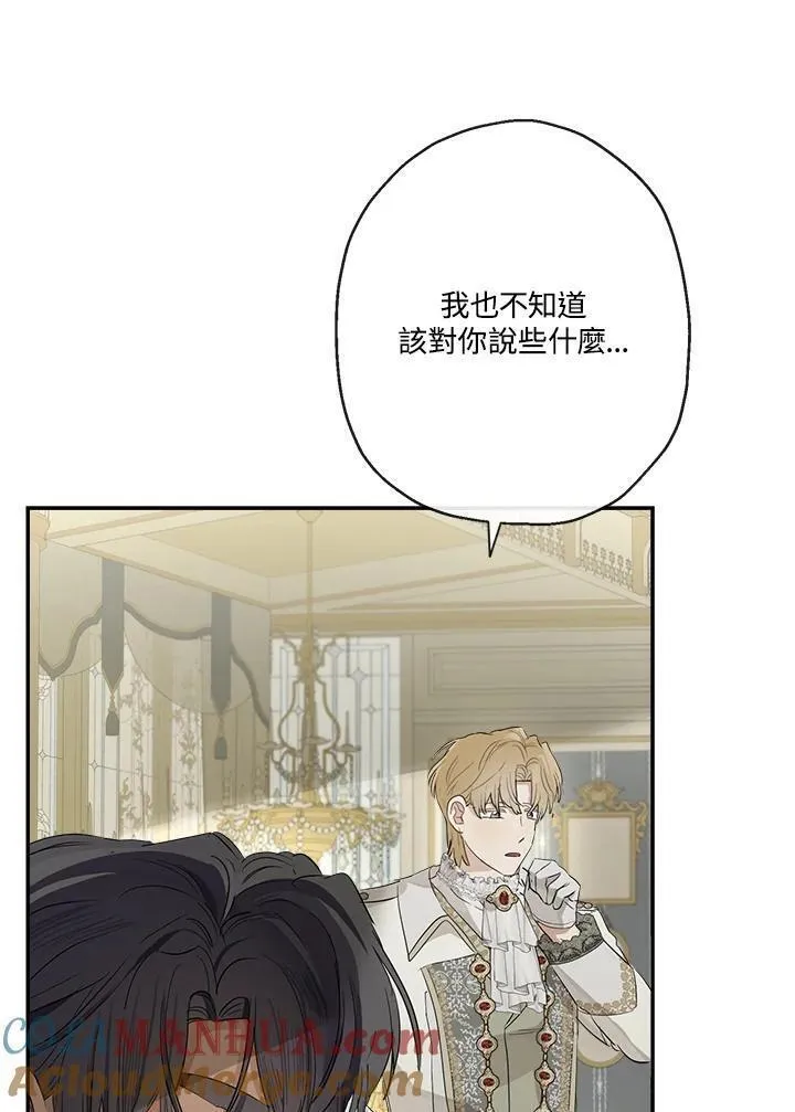 伯爵的私生女漫画,第64话57图