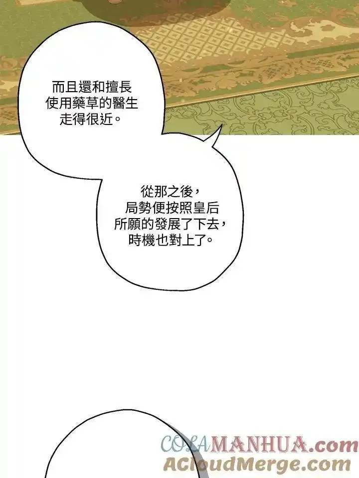 当伯爵家的私生女结婚时漫画,第73话5图