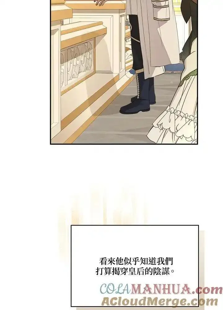 当伯爵家的私生女结婚时漫画,第73话81图