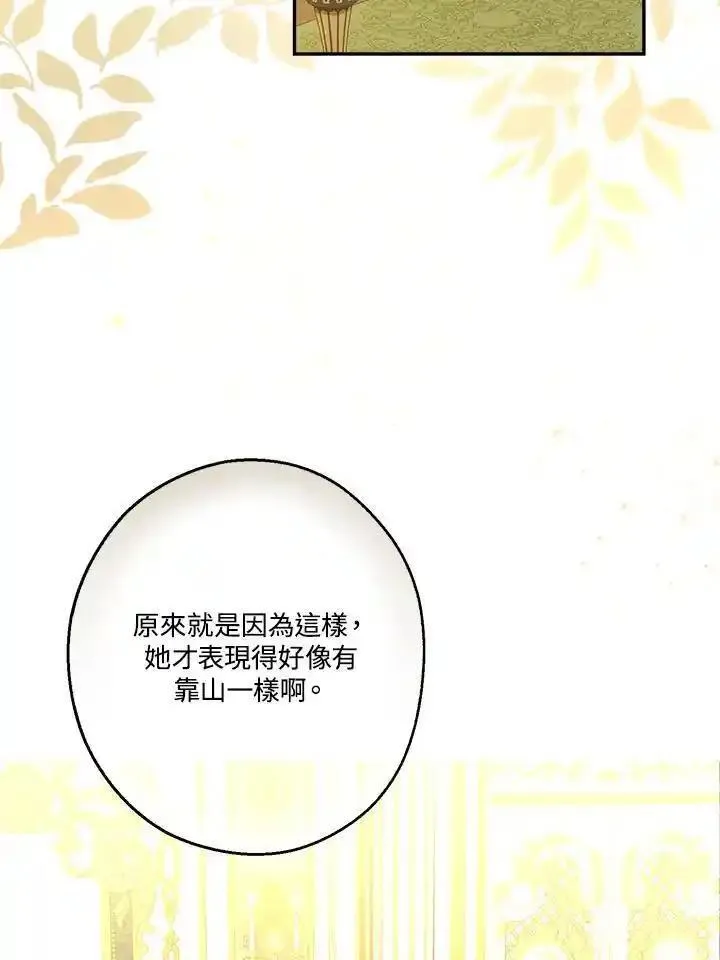 当伯爵家的私生女结婚时漫画,第73话3图