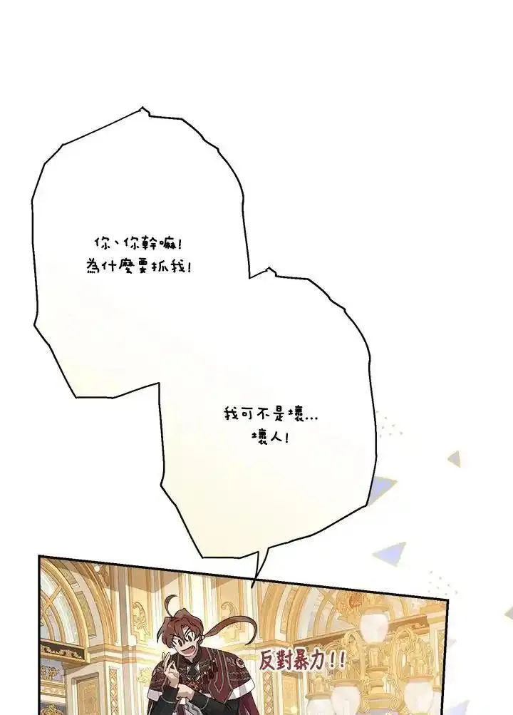 当伯爵家的私生女结婚时漫画,第73话72图