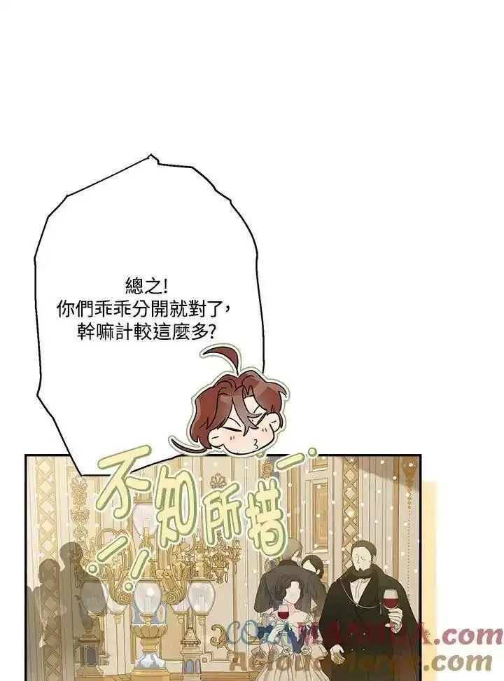 当伯爵家的私生女结婚时漫画,第73话45图