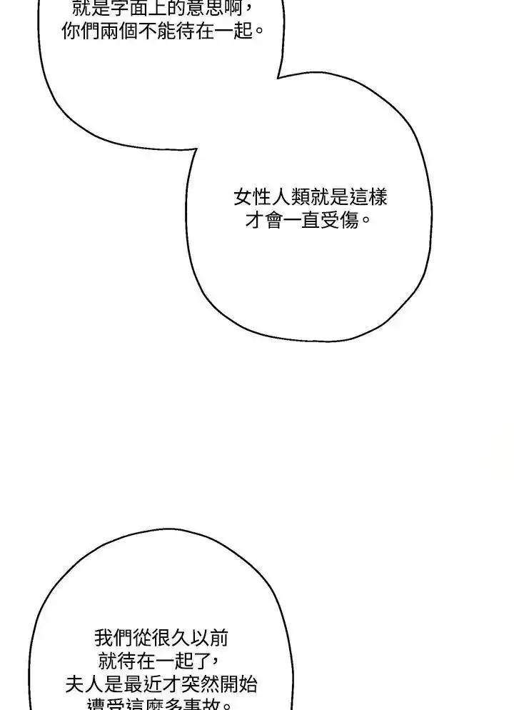 当伯爵家的私生女结婚时漫画,第73话39图