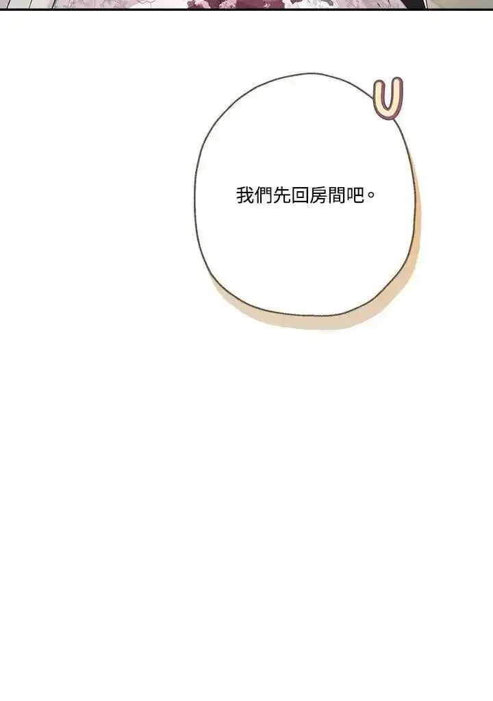 当伯爵家的私生女结婚时漫画,第73话91图